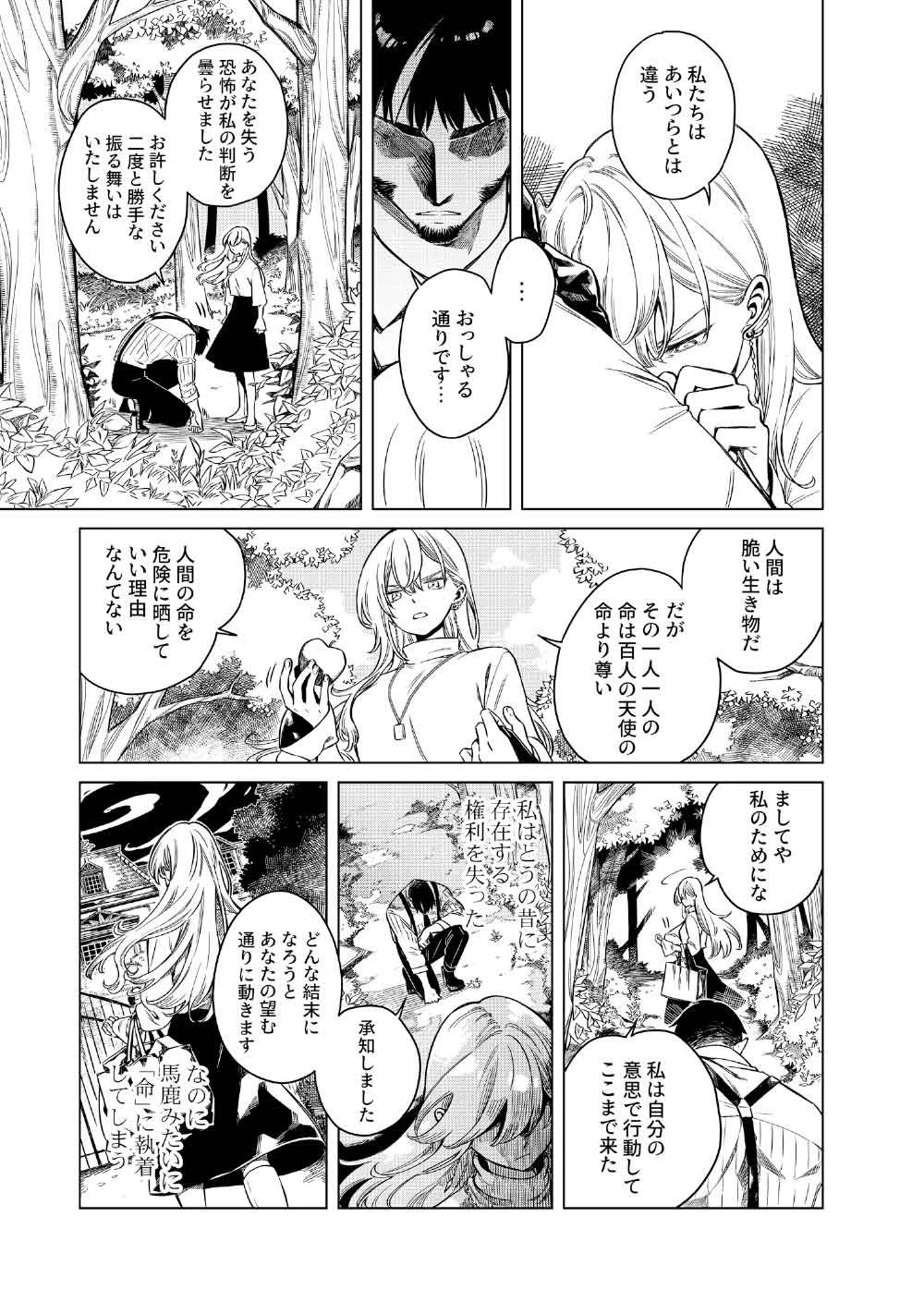 リンボ -LIMBO- 第5話 - 15