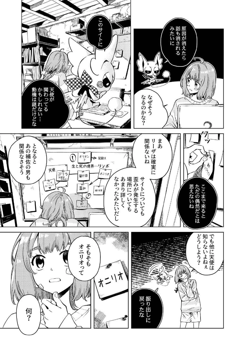 リンボ -LIMBO- 第5話 - 17