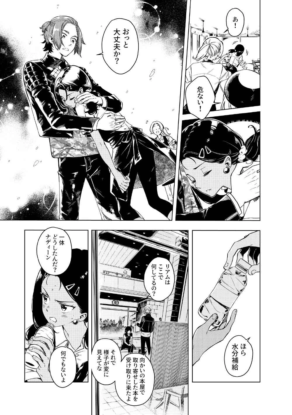 リンボ -LIMBO- 第5話 - 21