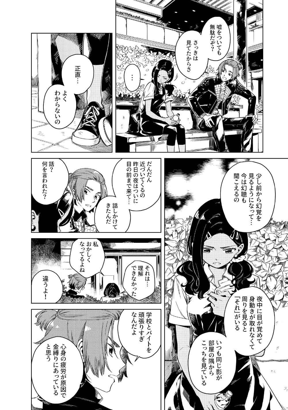 リンボ -LIMBO- 第5話 - 22