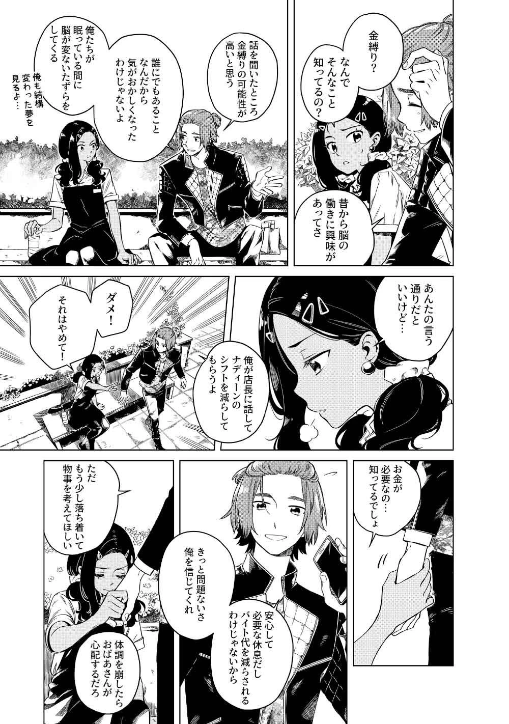 リンボ -LIMBO- 第5話 - 23