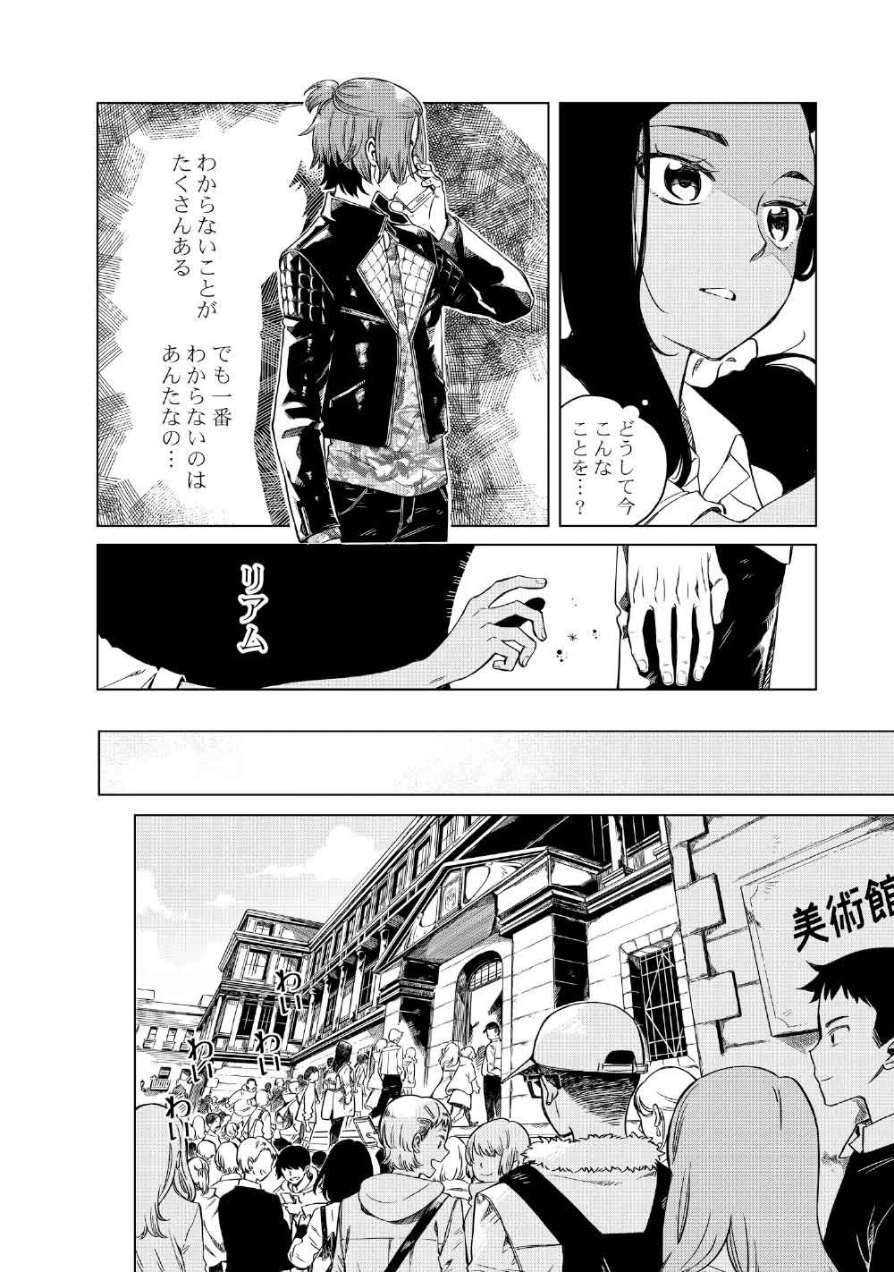 リンボ -LIMBO- 第5話 - 24