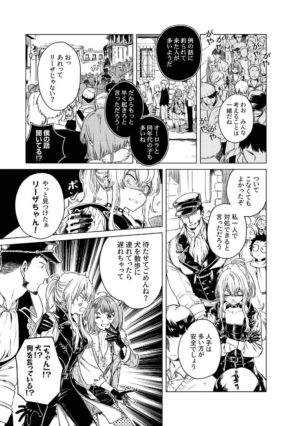 リンボ -LIMBO- 第5話 - 25