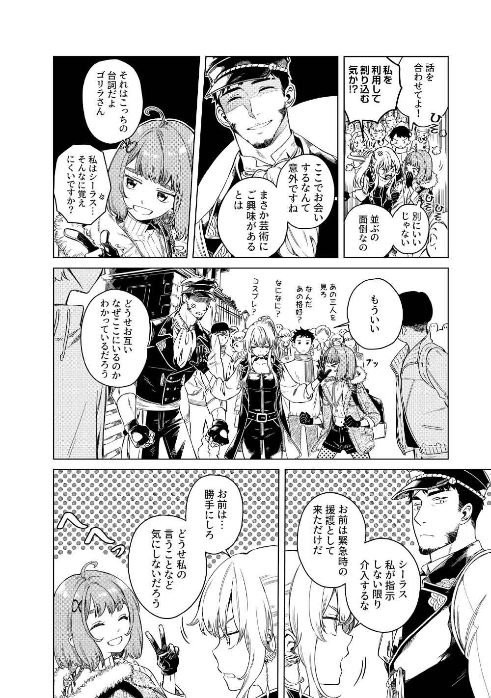 リンボ -LIMBO- 第5話 - 26