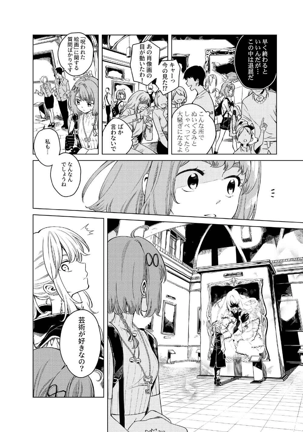 リンボ -LIMBO- 第5話 - 28