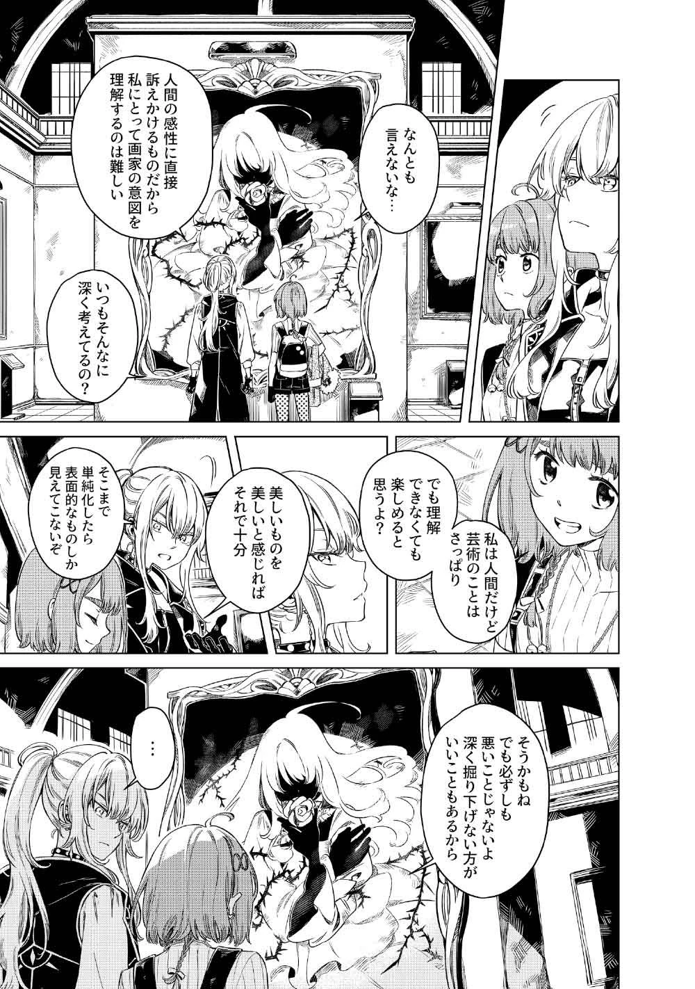 リンボ -LIMBO- 第5話 - 29