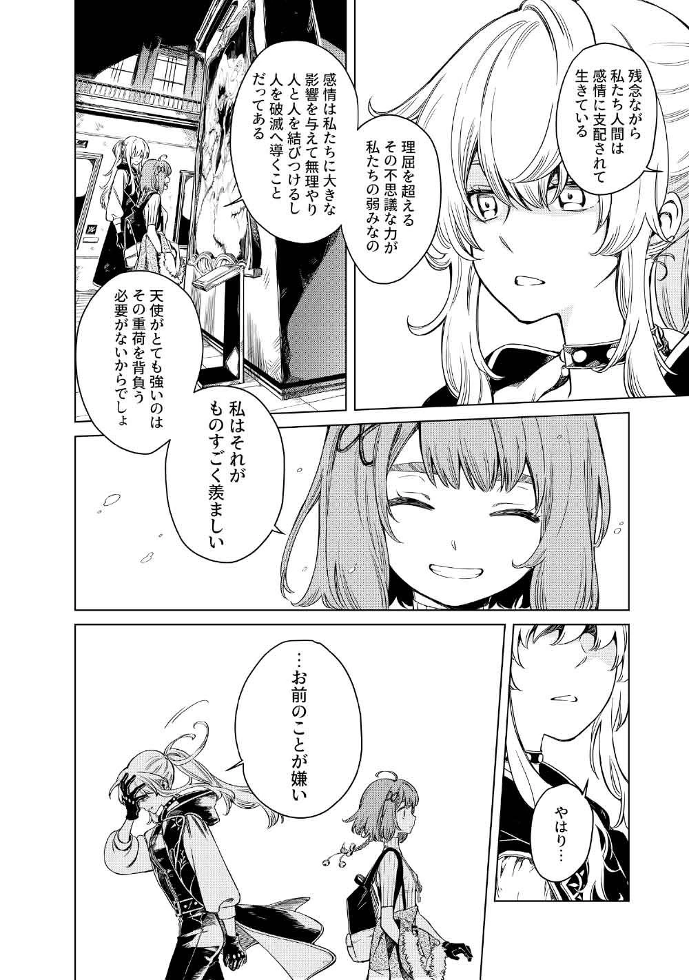 リンボ -LIMBO- 第5話 - 30