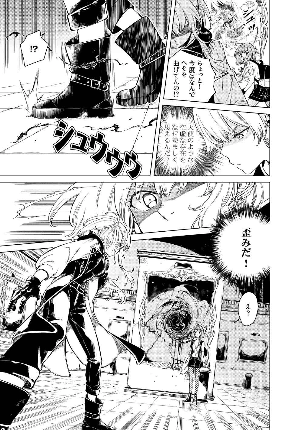 リンボ -LIMBO- 第5話 - 31