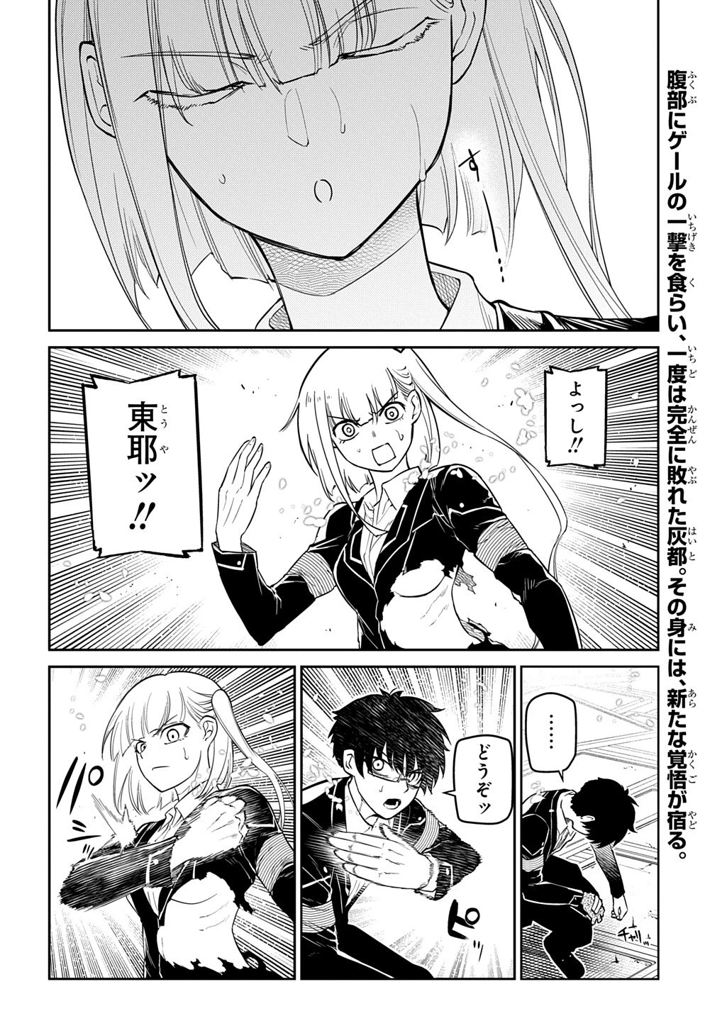 リィンカーネーションの花弁 第117話 - 2