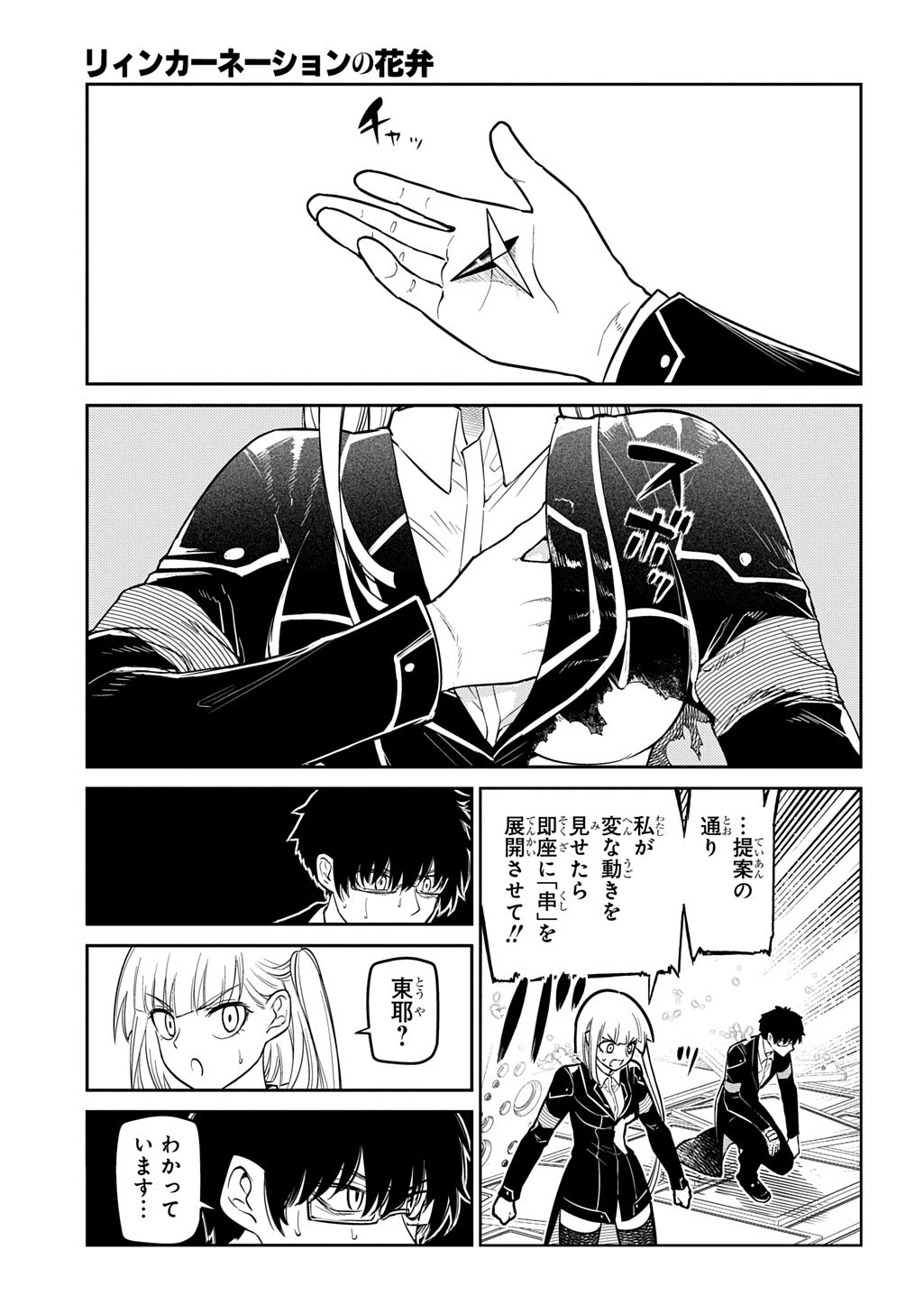 リィンカーネーションの花弁 第117話 - 3