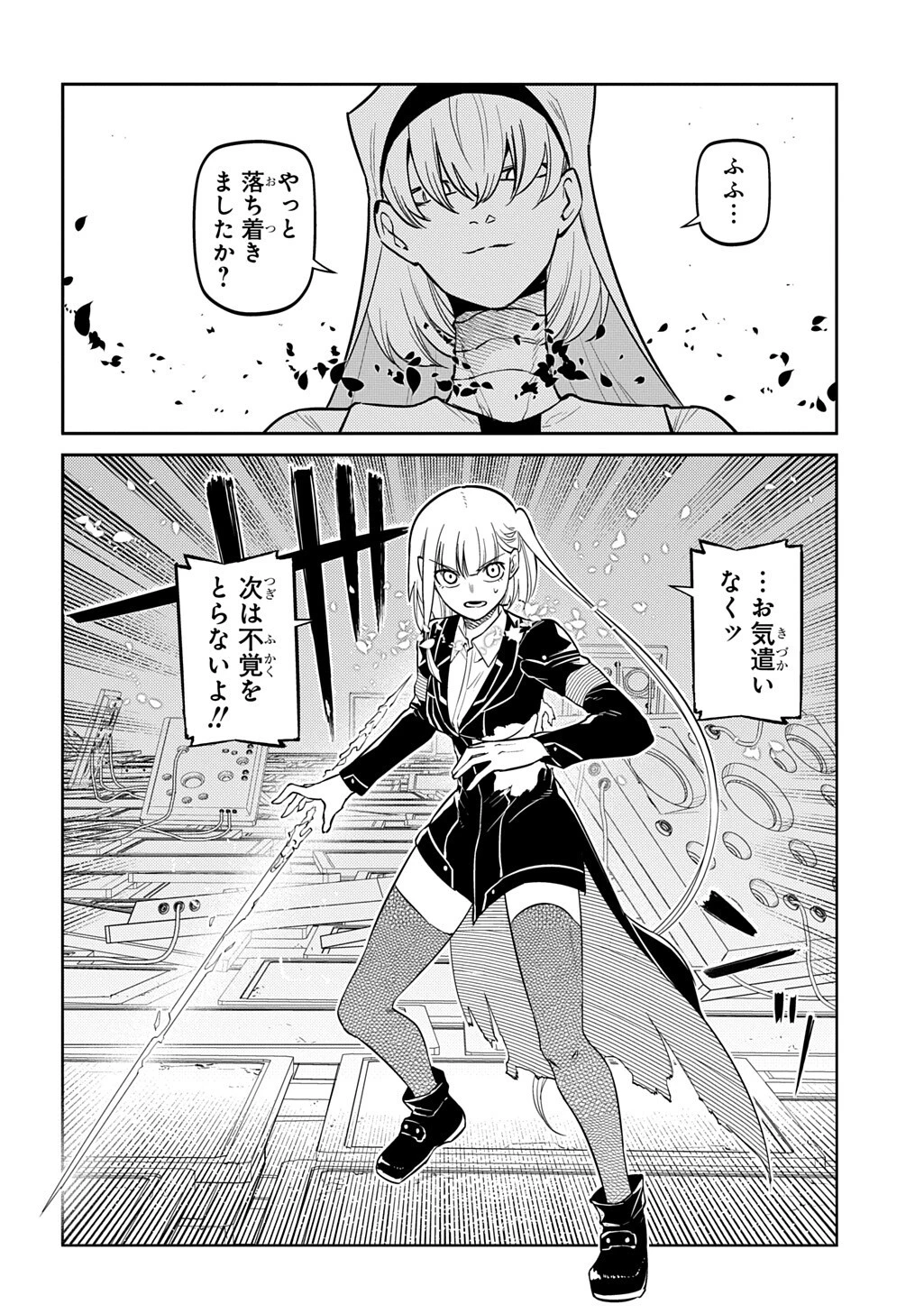 リィンカーネーションの花弁 第117話 - 4