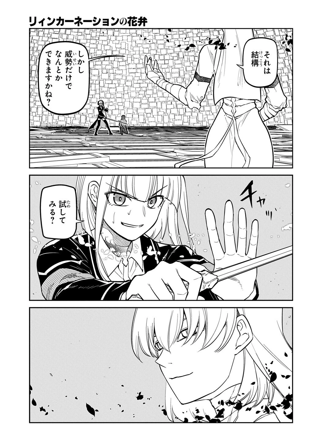 リィンカーネーションの花弁 第117話 - 5