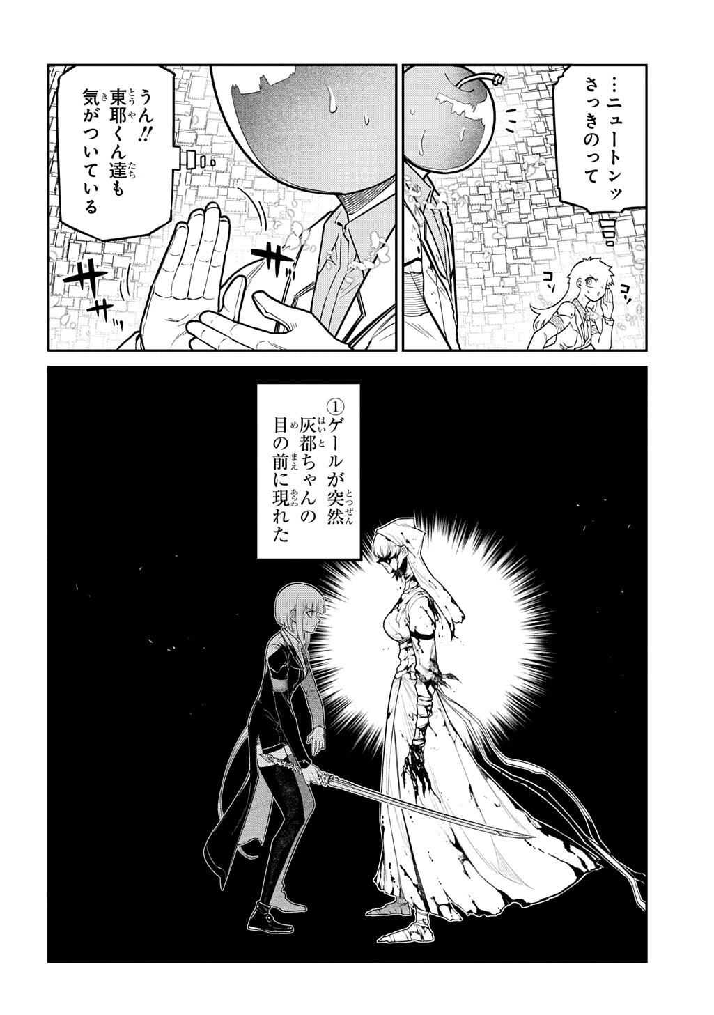 リィンカーネーションの花弁 第117話 - 6