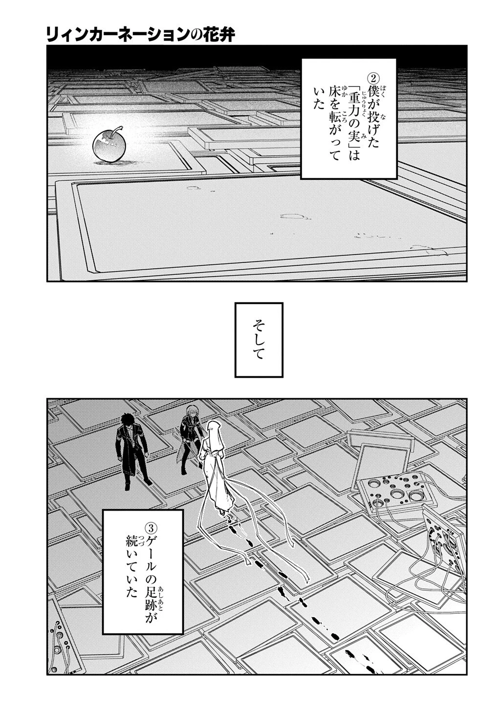 リィンカーネーションの花弁 第117話 - 7