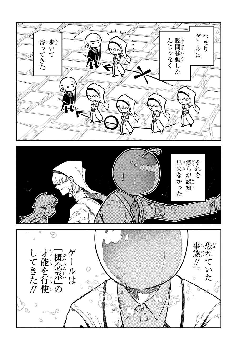 リィンカーネーションの花弁 第117話 - 8