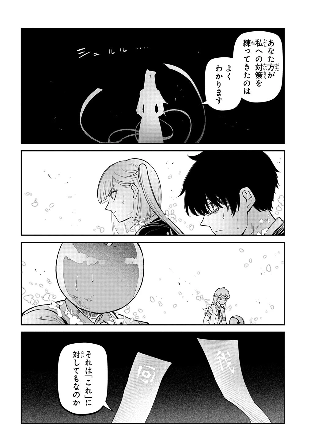 リィンカーネーションの花弁 第117話 - 10