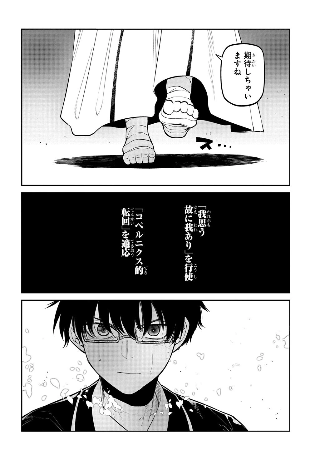 リィンカーネーションの花弁 第117話 - 12