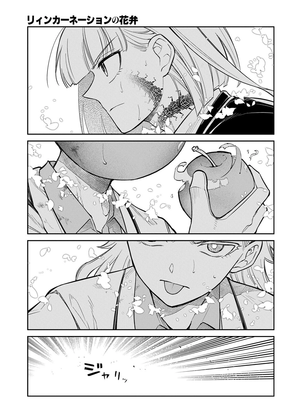 リィンカーネーションの花弁 第117話 - 13