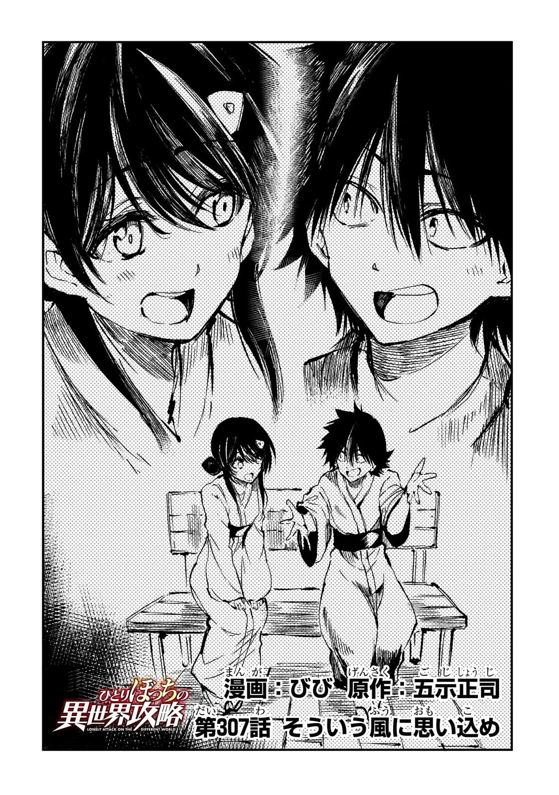 ひとりぼっちの異世界攻略 第307話 - 2