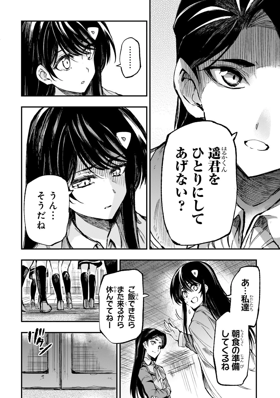 ひとりぼっちの異世界攻略 第307話 - 4
