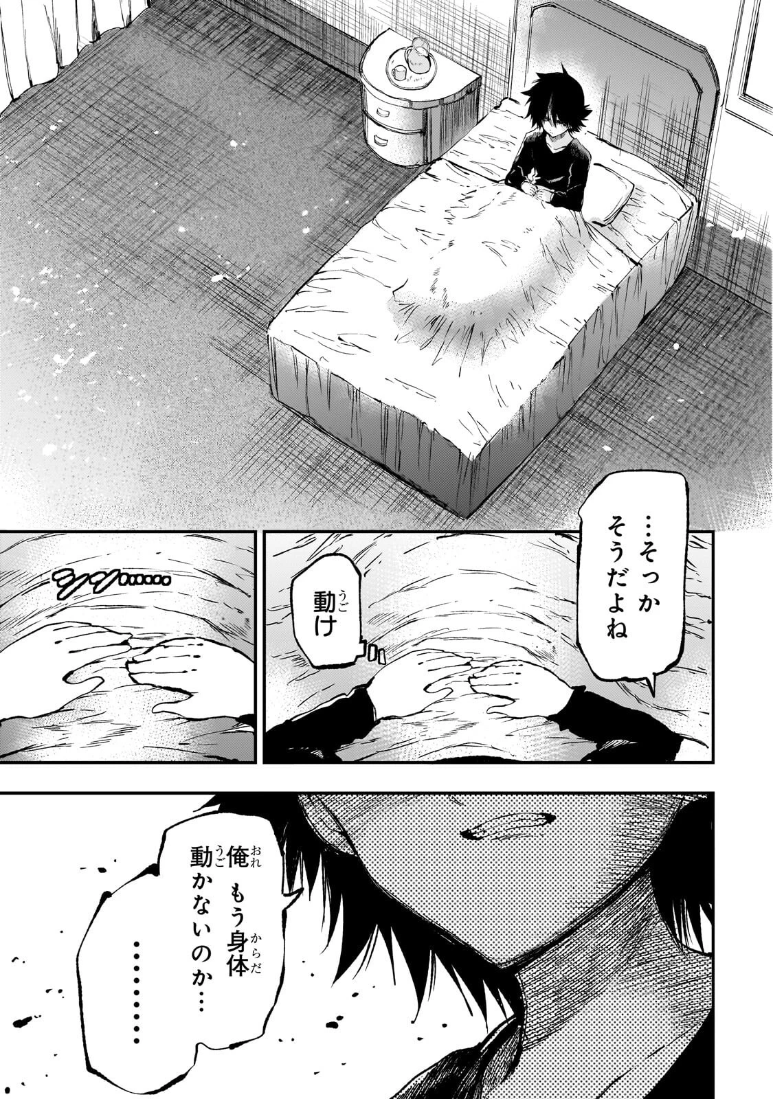 ひとりぼっちの異世界攻略 第307話 - 5