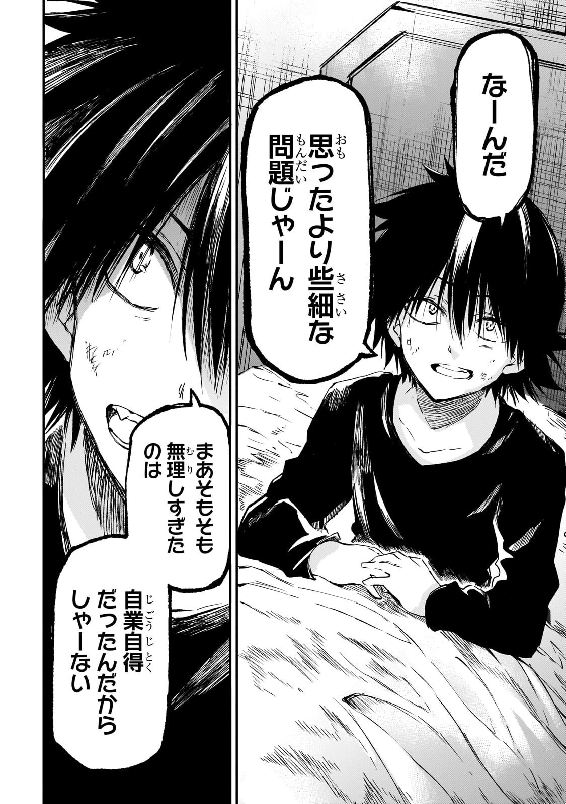 ひとりぼっちの異世界攻略 第307話 - 6