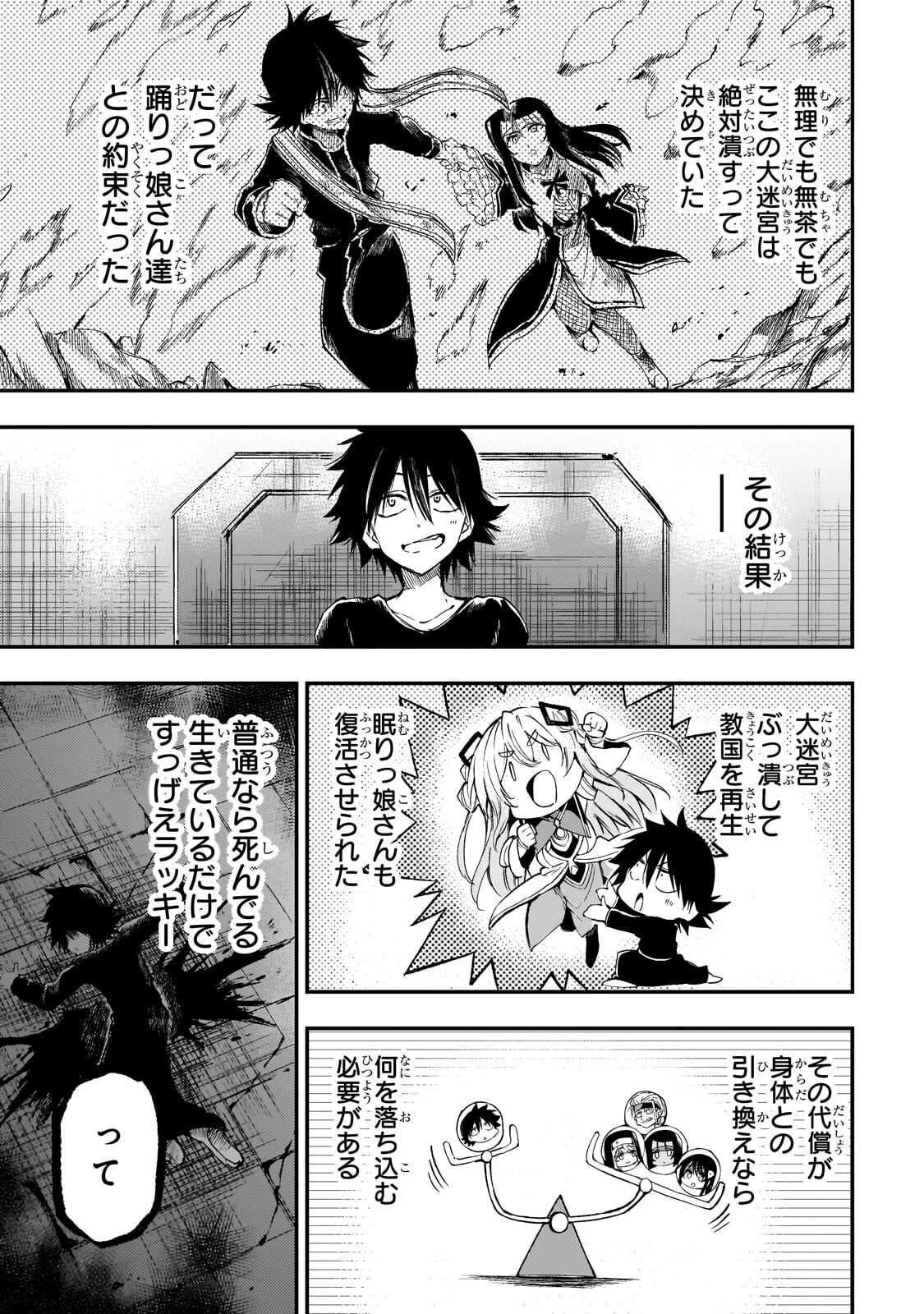 ひとりぼっちの異世界攻略 第307話 - 7