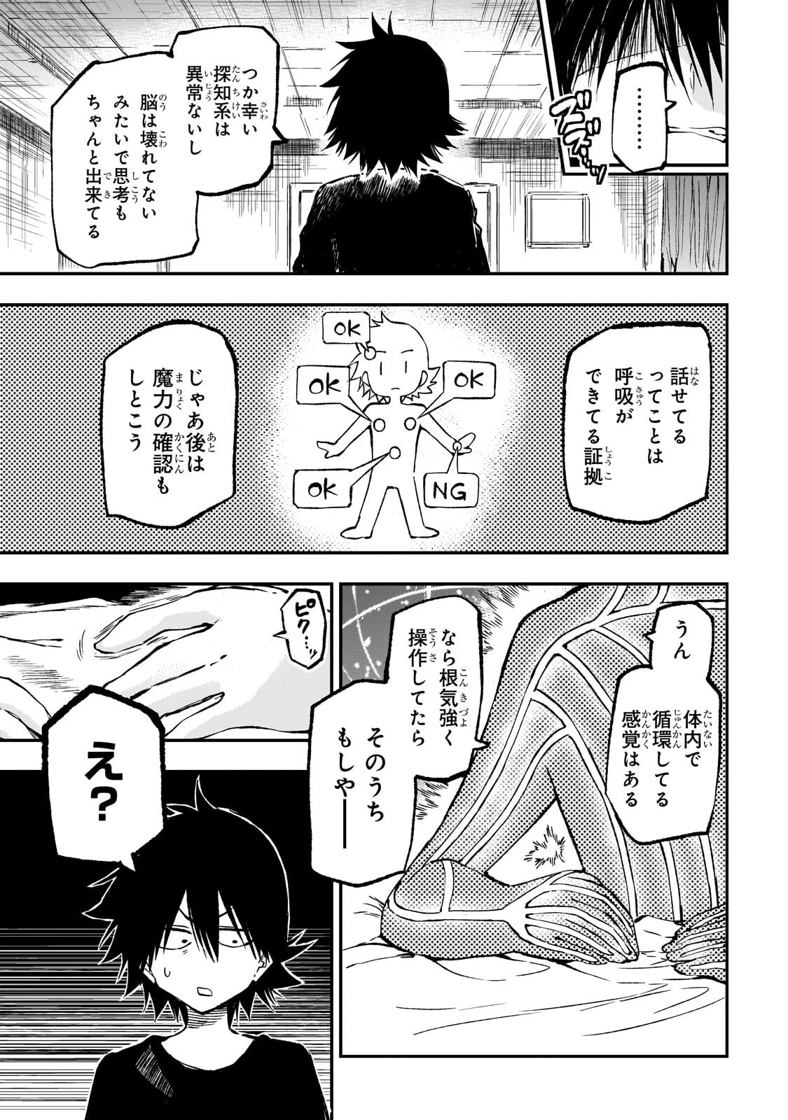 ひとりぼっちの異世界攻略 第307話 - 9