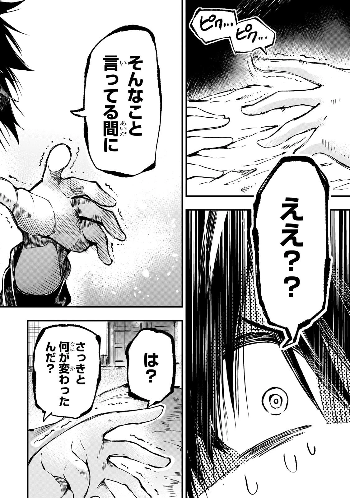 ひとりぼっちの異世界攻略 第307話 - 10