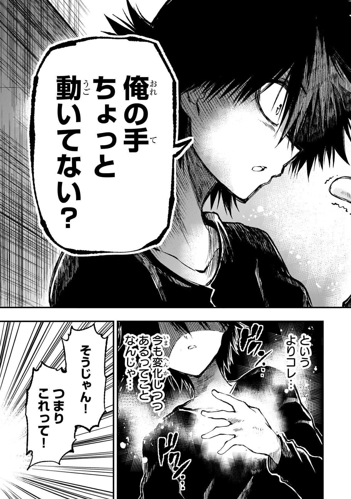 ひとりぼっちの異世界攻略 第307話 - 11