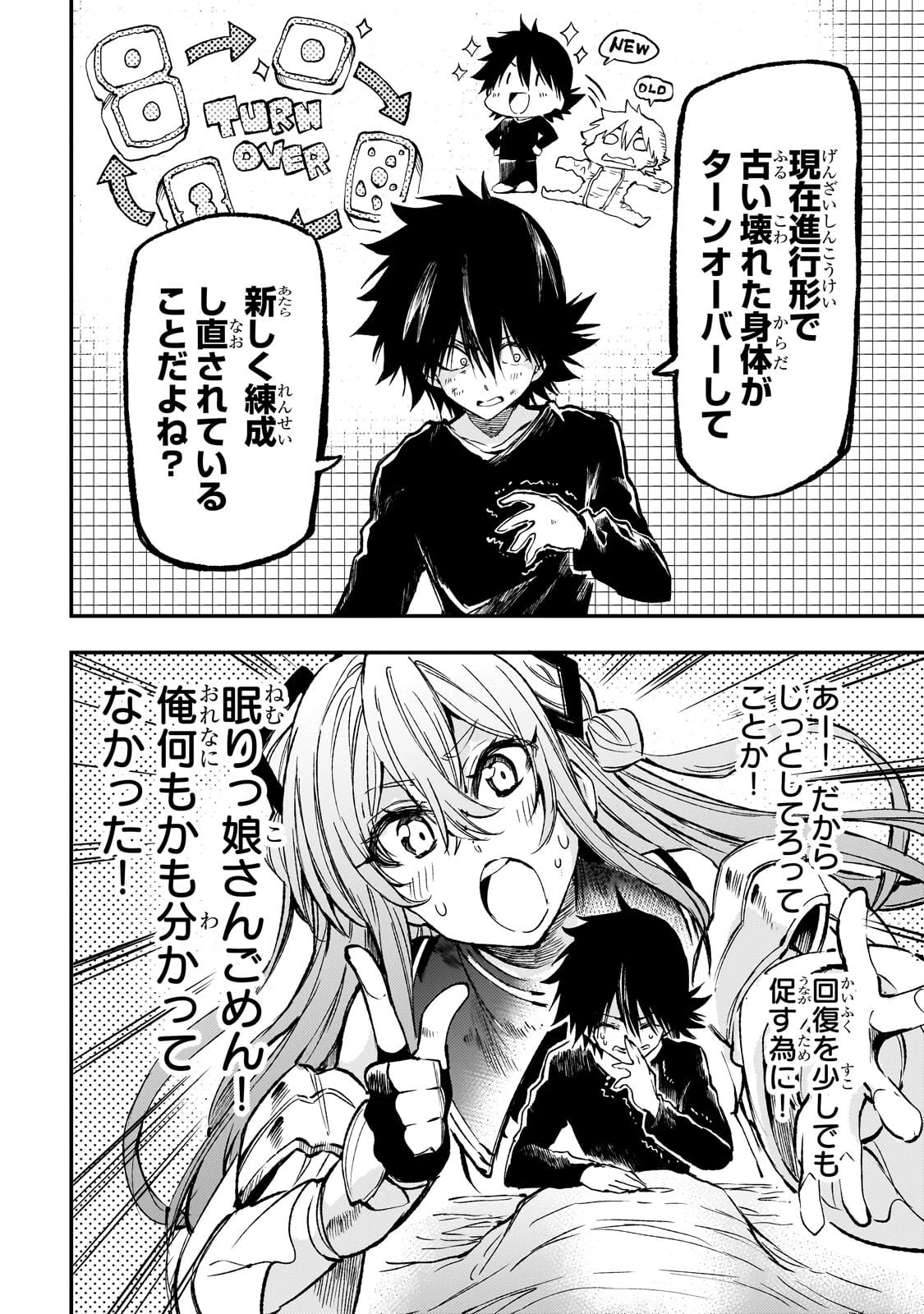 ひとりぼっちの異世界攻略 第307話 - 12
