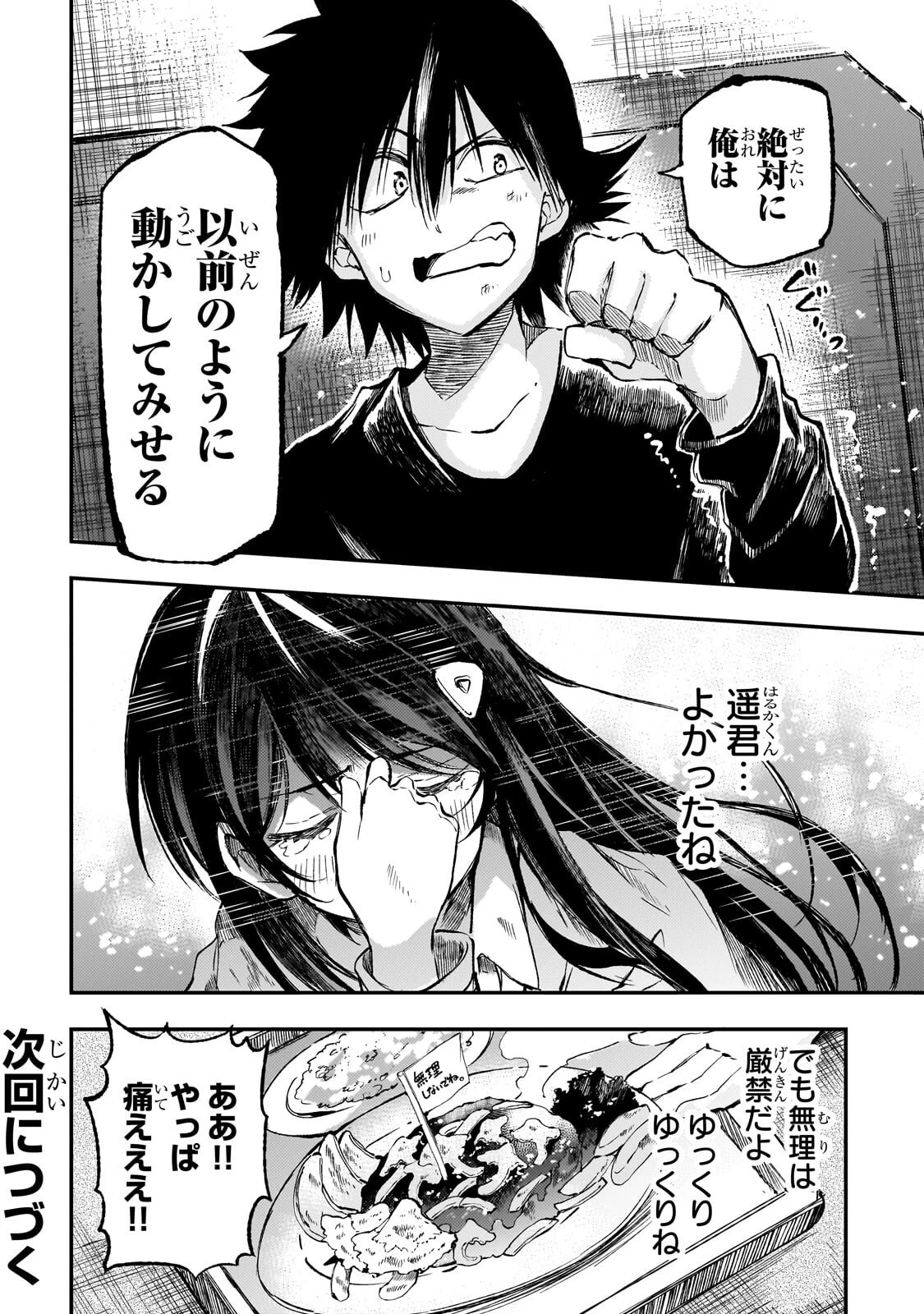 ひとりぼっちの異世界攻略 第307話 - 14