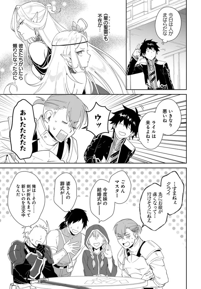 嘆きの亡霊は引退したい ～最弱ハンターによる最強パーティ育成術～ 第62話 - 11