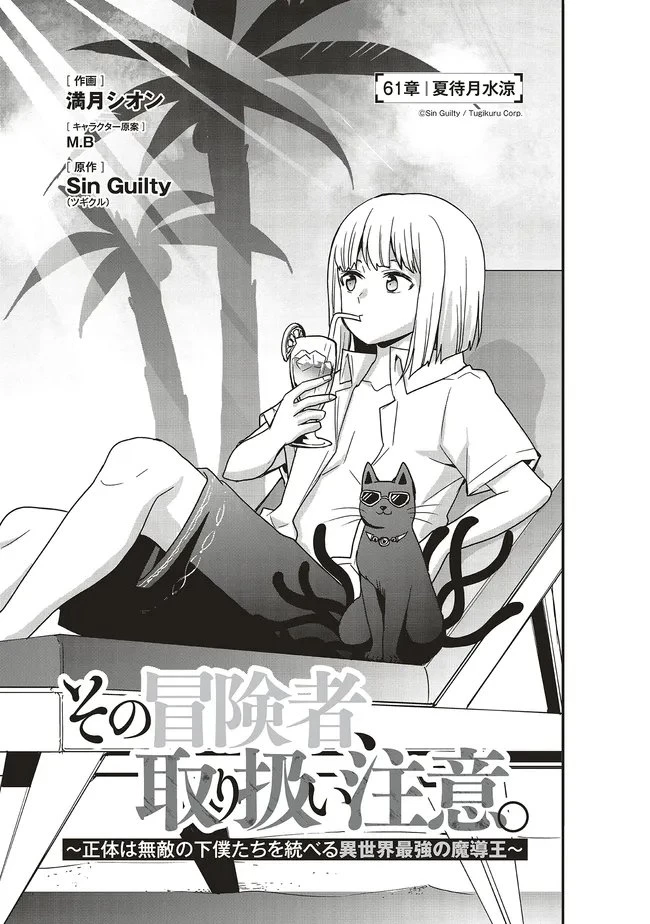 その冒険者、取り扱い注意。 第61話 - 3