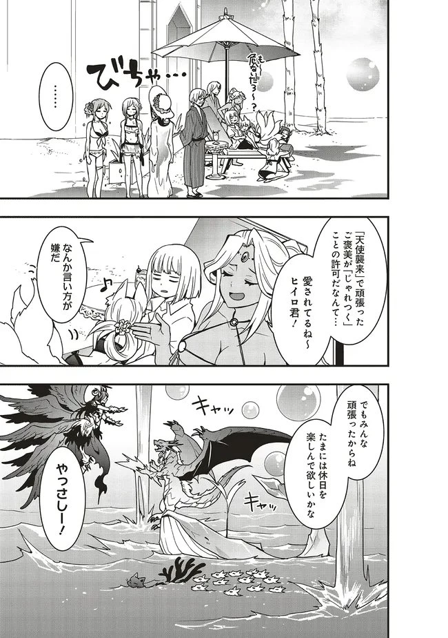 その冒険者、取り扱い注意。 第61話 - 5