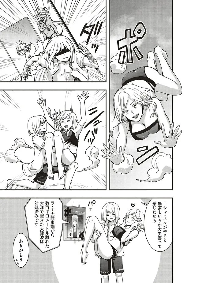 その冒険者、取り扱い注意。 第61話 - 9