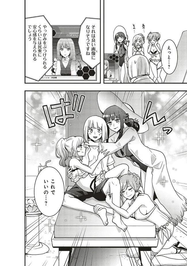 その冒険者、取り扱い注意。 第61話 - 12