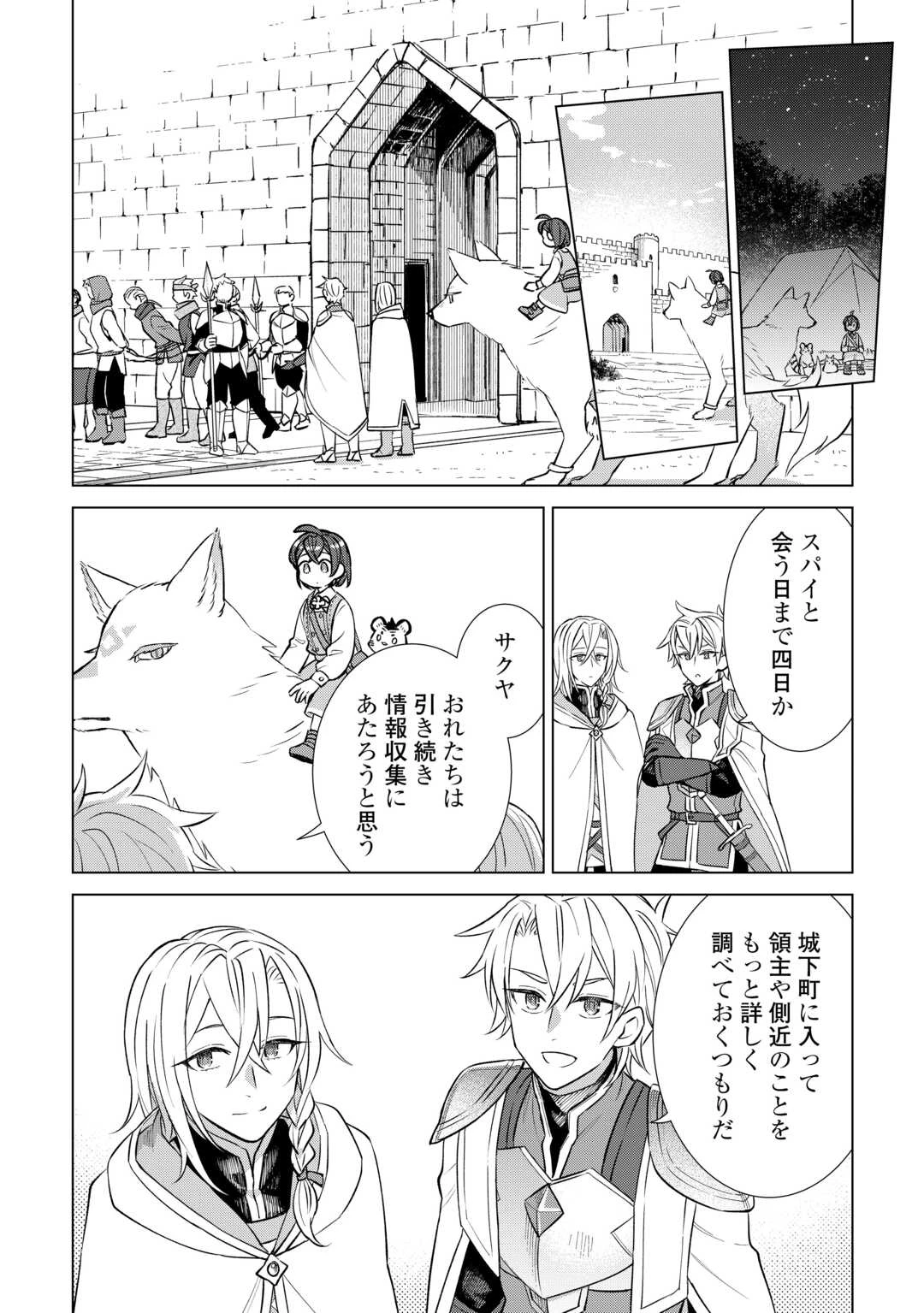 転生幼女はお願いしたい 第18話 - 2