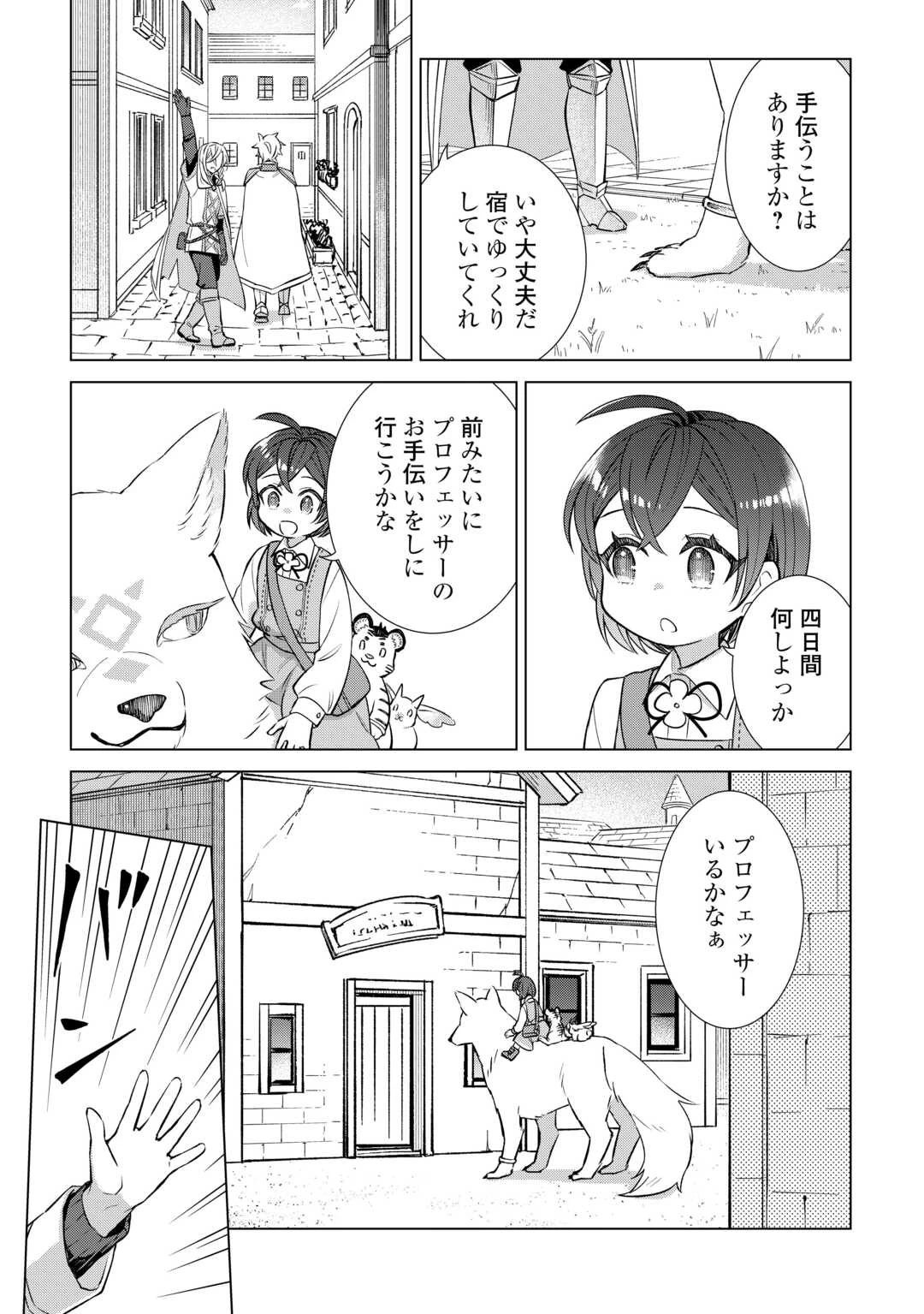 転生幼女はお願いしたい 第18話 - 3