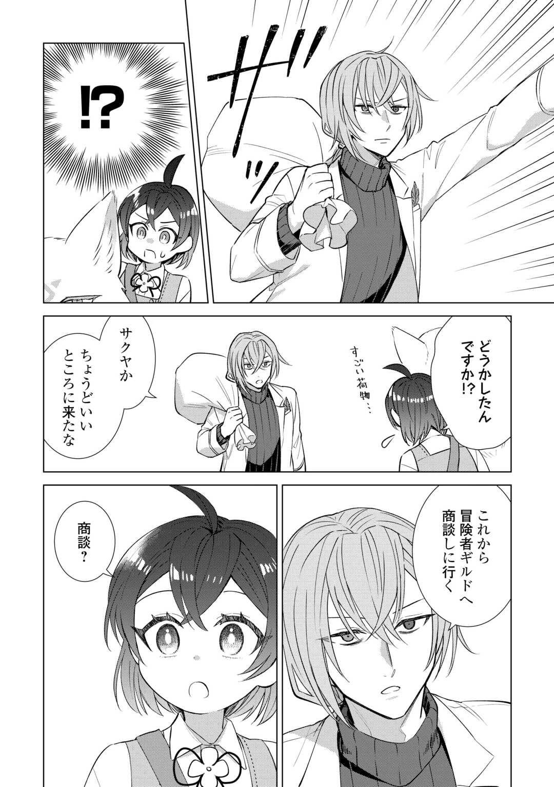 転生幼女はお願いしたい 第18話 - 4