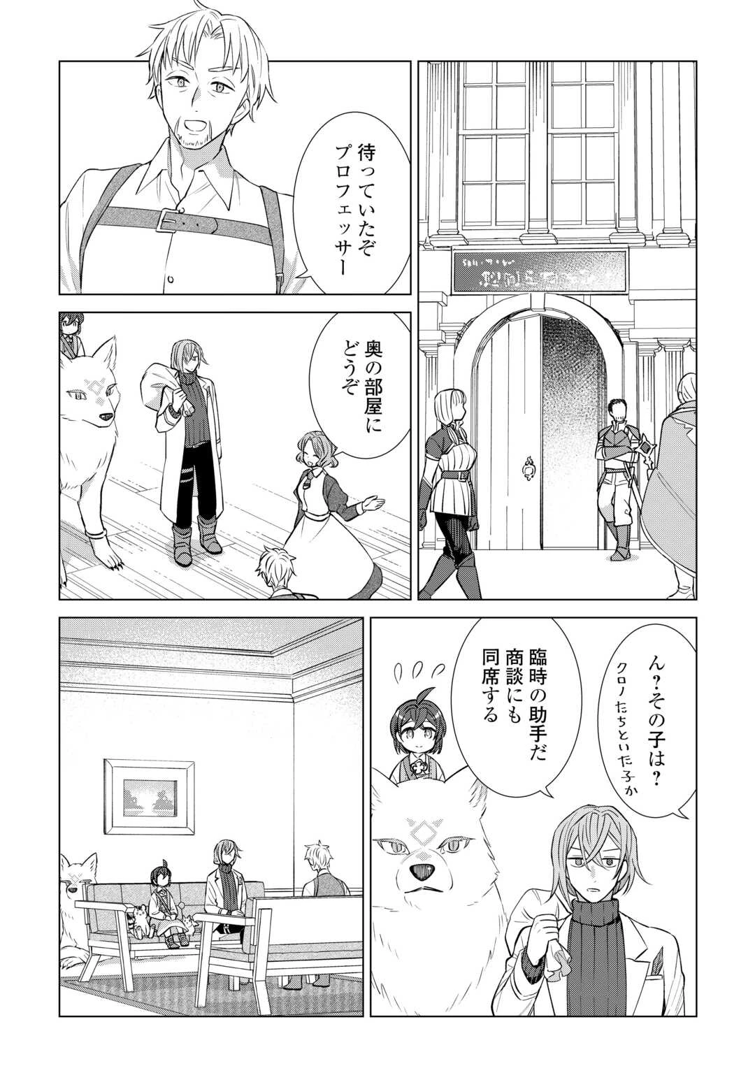 転生幼女はお願いしたい 第18話 - 5