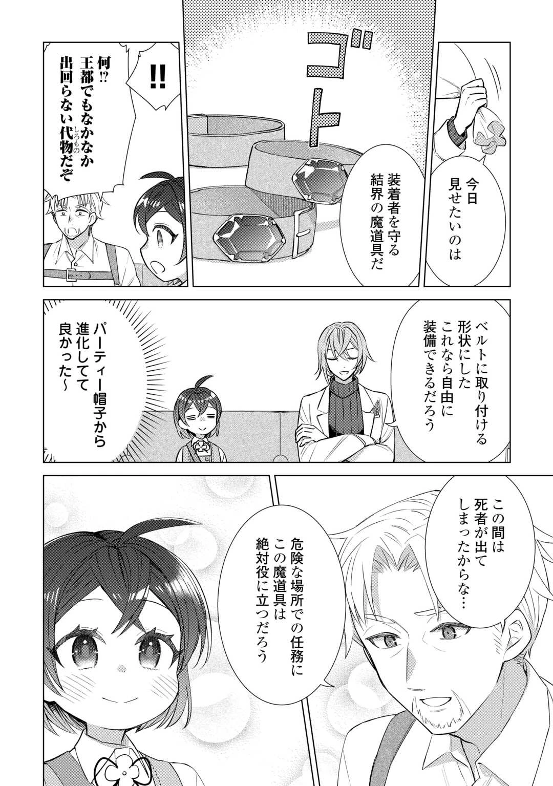 転生幼女はお願いしたい 第18話 - 6