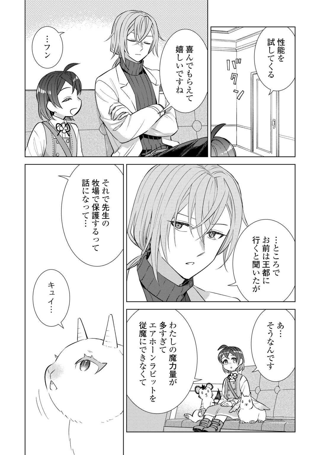 転生幼女はお願いしたい 第18話 - 7