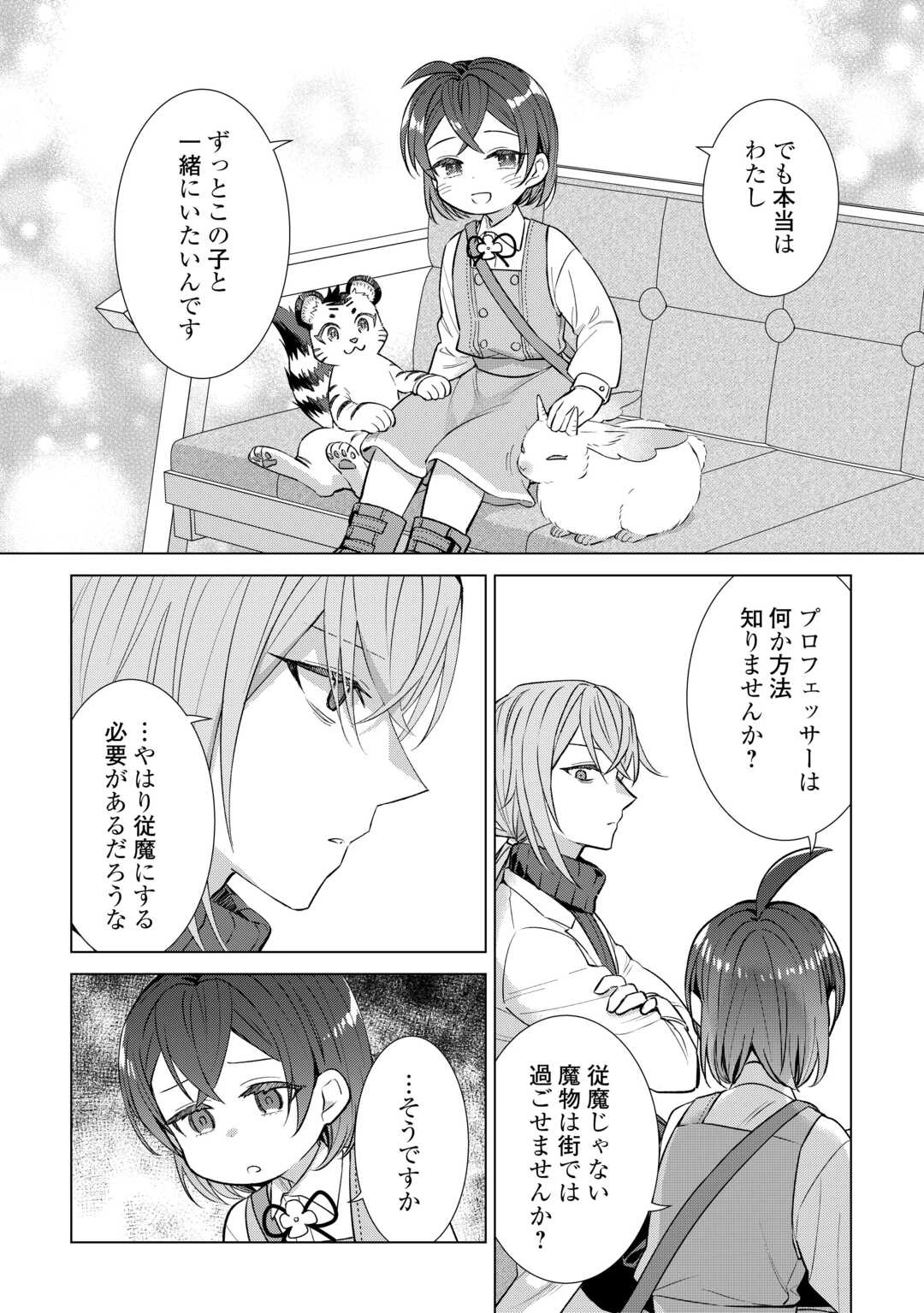 転生幼女はお願いしたい 第18話 - 8