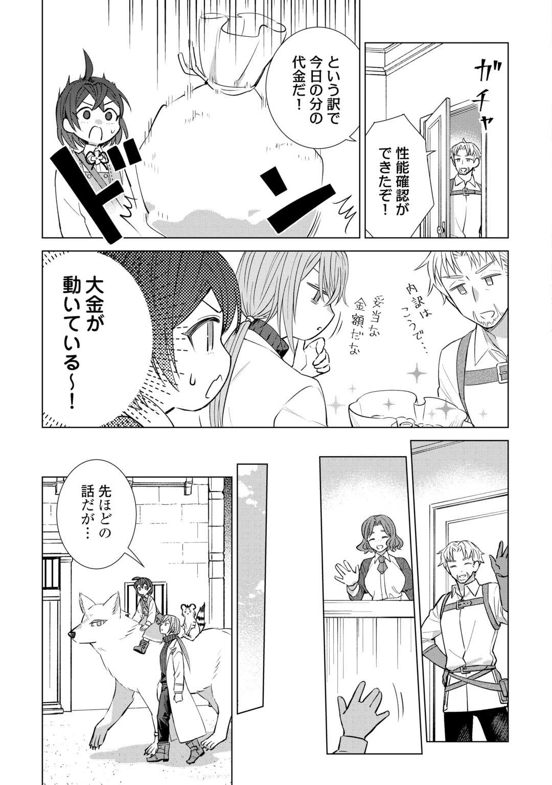 転生幼女はお願いしたい 第18話 - 9