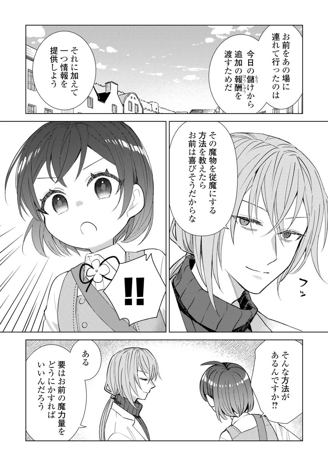 転生幼女はお願いしたい 第18話 - 10