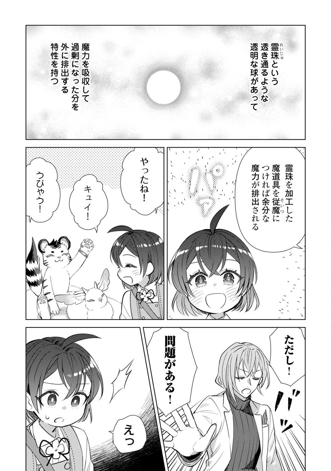 転生幼女はお願いしたい 第18話 - 11