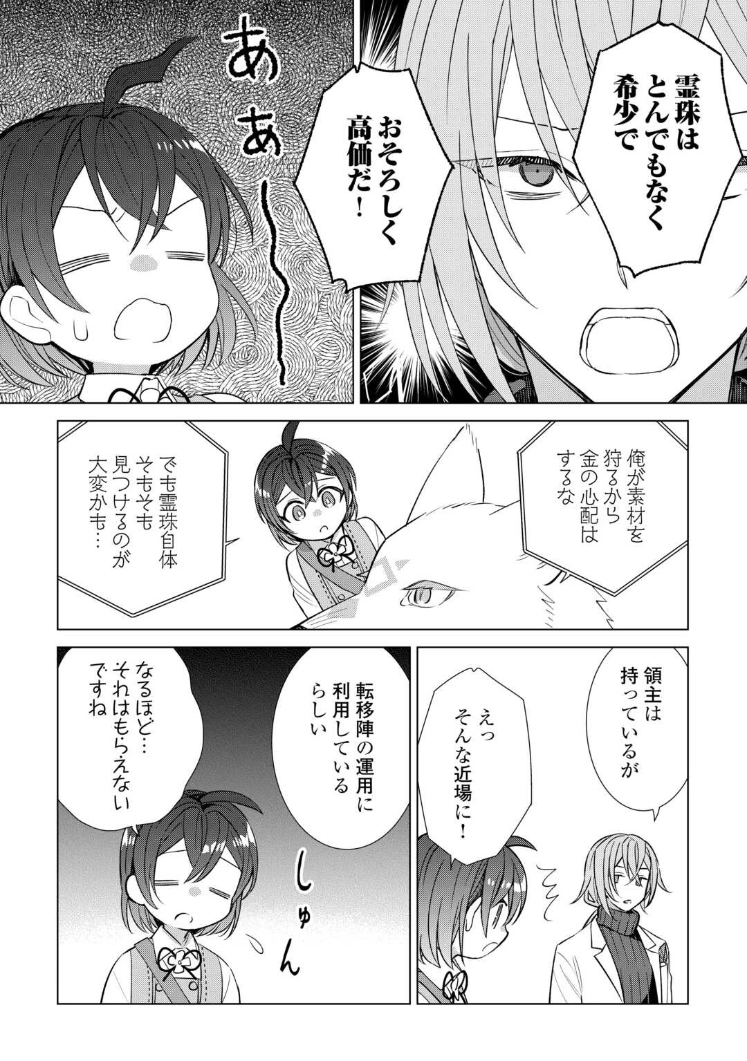 転生幼女はお願いしたい 第18話 - 12