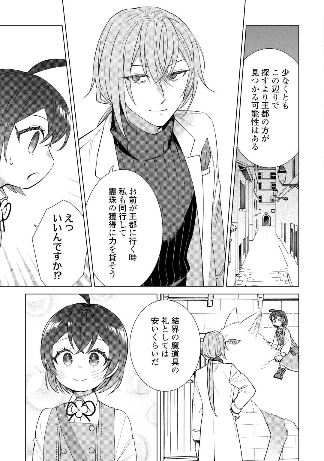 転生幼女はお願いしたい 第18話 - 13