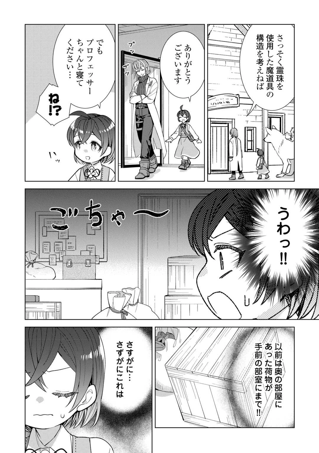 転生幼女はお願いしたい 第18話 - 14